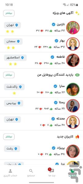 دوستیابی - عکس برنامه موبایلی اندروید