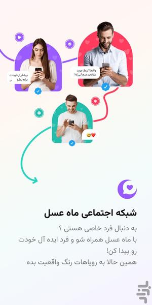 چت آنلاین، دوست.شروع یک دوستی شیرین - عکس برنامه موبایلی اندروید