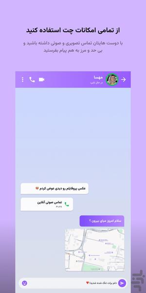 چت آنلاین، دوست.شروع یک دوستی شیرین - عکس برنامه موبایلی اندروید