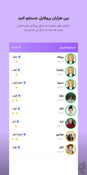 چت آنلاین، دوست.شروع یک دوستی شیرین - عکس برنامه موبایلی اندروید