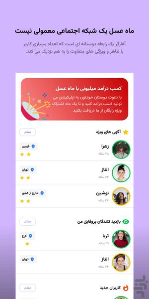 چت آنلاین، دوست.شروع یک دوستی شیرین - عکس برنامه موبایلی اندروید