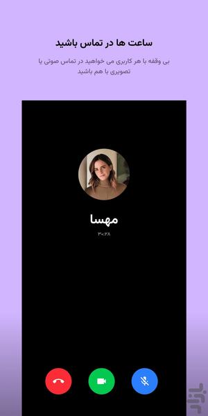 چت آنلاین، دوست.شروع یک دوستی شیرین - عکس برنامه موبایلی اندروید