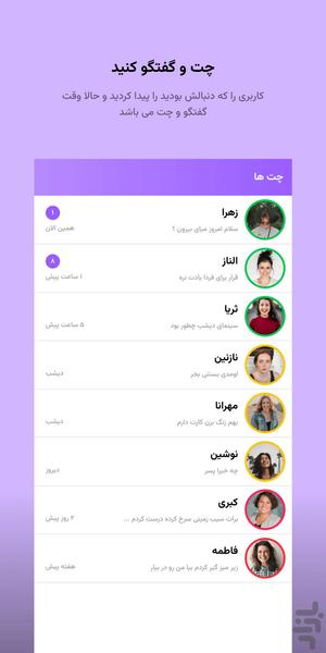 چت آنلاین، دوست.شروع یک دوستی شیرین - عکس برنامه موبایلی اندروید