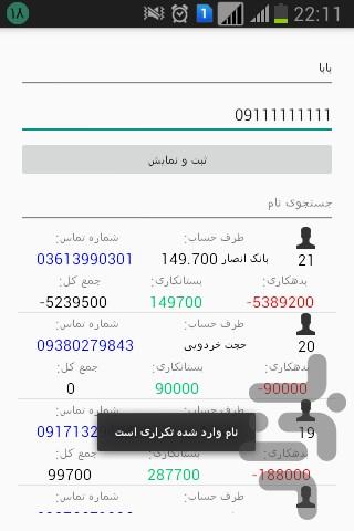 Hesabdari Shakhsi Firoozi - Image screenshot of android app