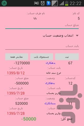 Hesabdari Shakhsi Firoozi - Image screenshot of android app