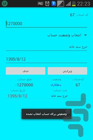 Hesabdari Shakhsi Firoozi - Image screenshot of android app