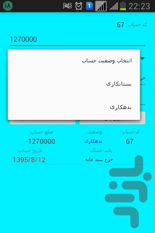 Hesabdari Shakhsi Firoozi - Image screenshot of android app
