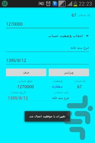 Hesabdari Shakhsi Firoozi - Image screenshot of android app