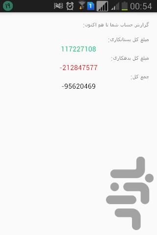 Hesabdari Shakhsi Firoozi - Image screenshot of android app