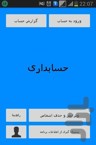 Hesabdari Shakhsi Firoozi - Image screenshot of android app