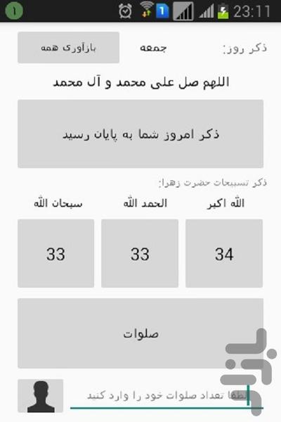 ذکر روز و صلوات شمار - Image screenshot of android app
