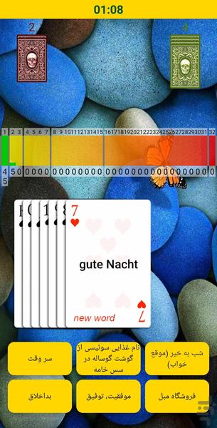 فلش کارت 2700 واژه منشن A1 آلمانی - عکس برنامه موبایلی اندروید