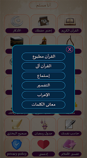 أنا مسلم - Image screenshot of android app