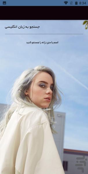 Billie Eilish Lyrics - Image screenshot of android app