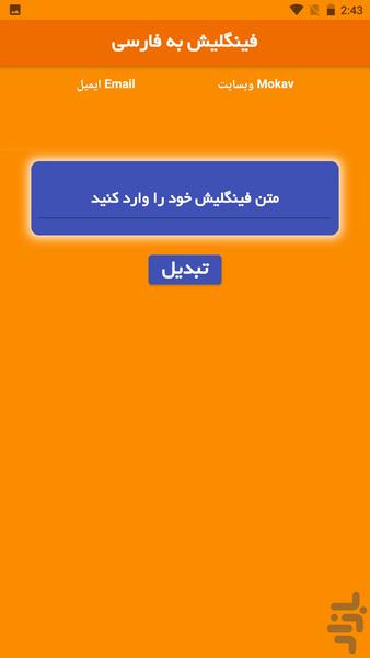 فینگلیش به فارسی - عکس برنامه موبایلی اندروید