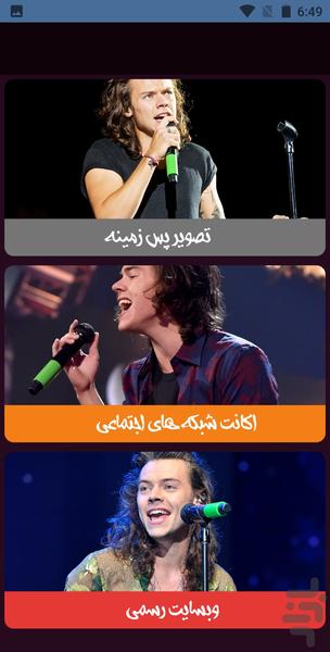 Harry Styles Lyrics - Image screenshot of android app