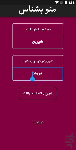 منو بشناس تست عشق ، علاقه و ازدواج - Image screenshot of android app