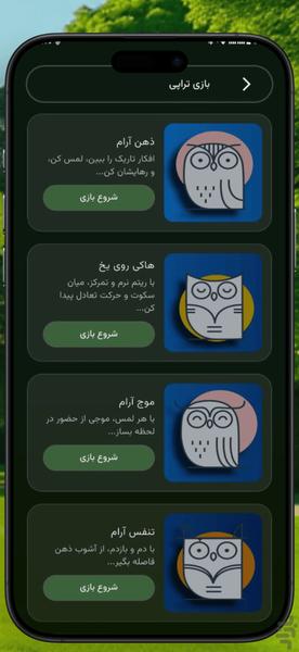 رامش | مدیتیشن - عکس برنامه موبایلی اندروید