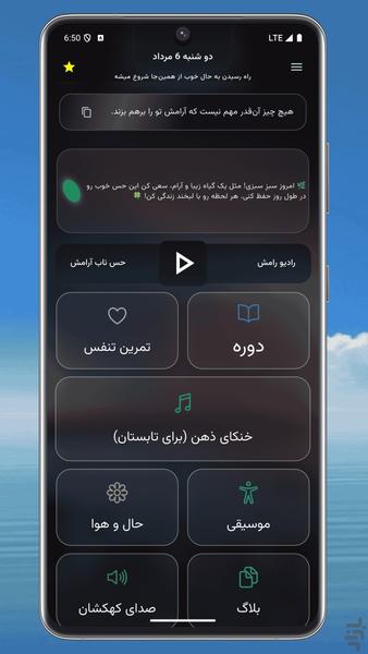 رامش | مدیتیشن - عکس برنامه موبایلی اندروید