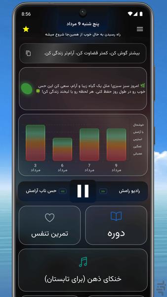 رامش | مدیتیشن - عکس برنامه موبایلی اندروید