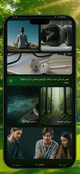 رامش | مدیتیشن - عکس برنامه موبایلی اندروید