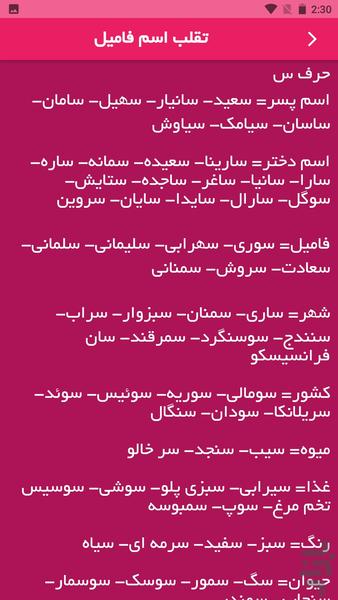 تقلب اسم فامیل - Image screenshot of android app