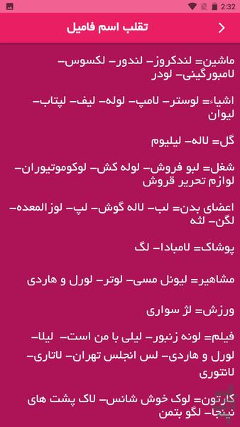 تقلب اسم فامیل - Image screenshot of android app