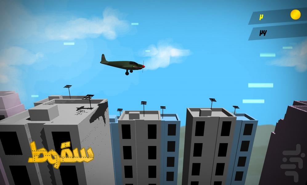 سقوط - Gameplay image of android game