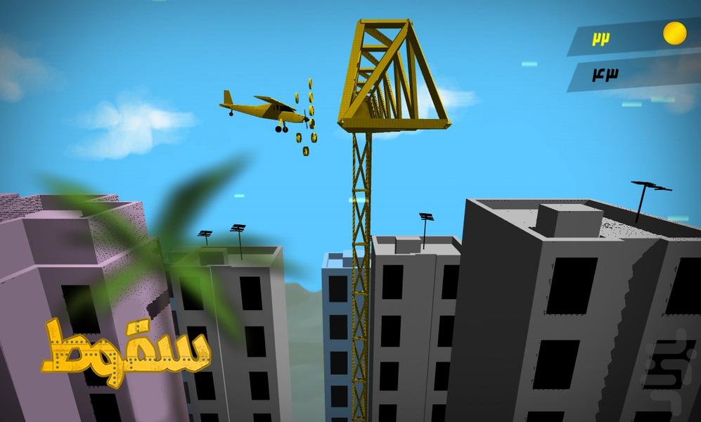 سقوط - Gameplay image of android game