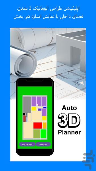 طراحی خودکار پلان - عکس برنامه موبایلی اندروید