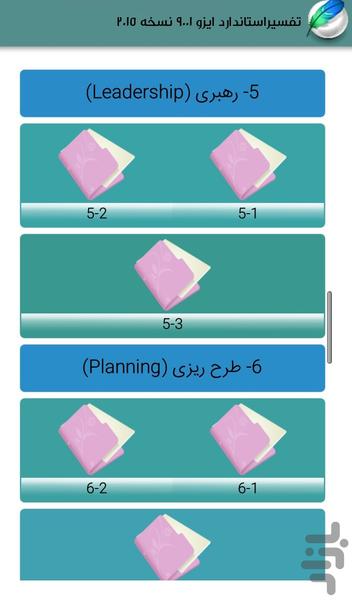 تشریح استاندارد ISO 9001:2015 - عکس برنامه موبایلی اندروید