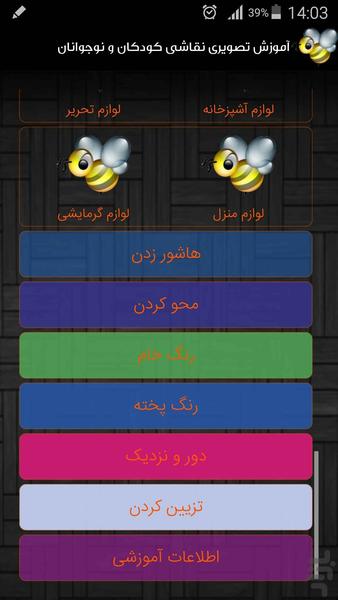 آموزش تصویری نقاشی کودکان ونوجوانان - عکس برنامه موبایلی اندروید