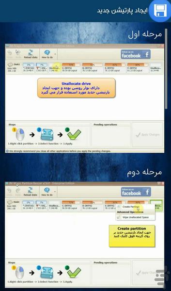 آموزش پارتیشن بندی هارد دیسک - عکس برنامه موبایلی اندروید