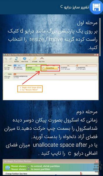 آموزش پارتیشن بندی هارد دیسک - عکس برنامه موبایلی اندروید