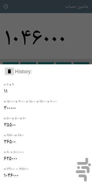 ماشین حساب - عکس برنامه موبایلی اندروید
