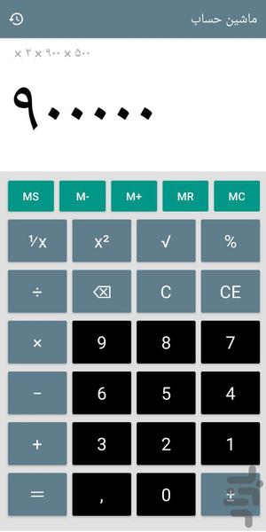 ماشین حساب - عکس برنامه موبایلی اندروید