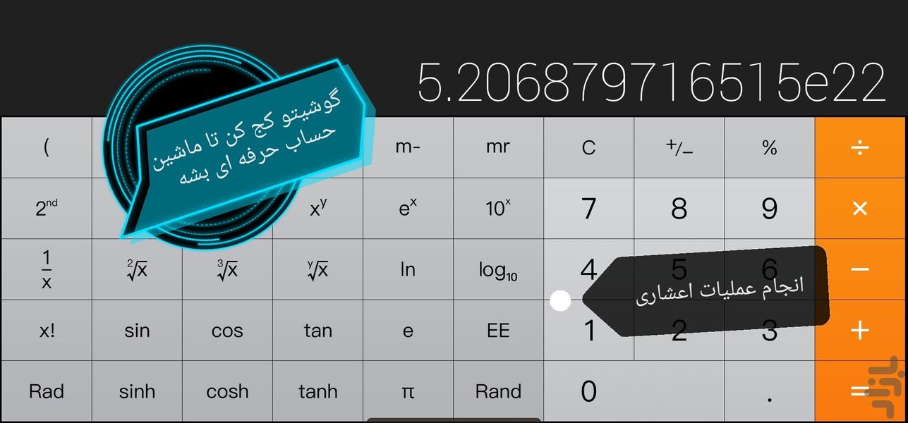 ماشین حساب آیفون - عکس برنامه موبایلی اندروید