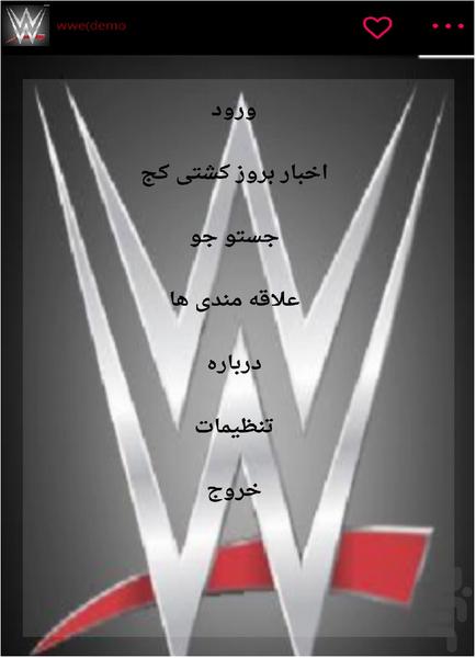 WWE(DEMO - Image screenshot of android app