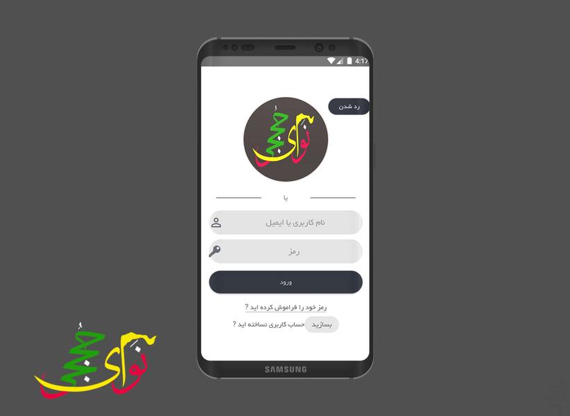 مداحی مدافعان حرم - Image screenshot of android app