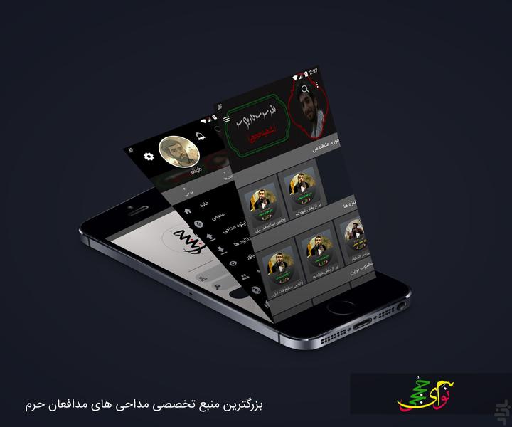 مداحی مدافعان حرم - عکس برنامه موبایلی اندروید