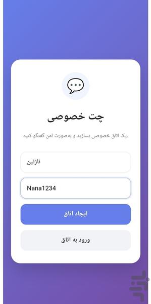چت یکبار مصرف - عکس برنامه موبایلی اندروید