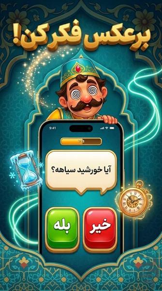 ورچپه (بازی جواب برعکس) - عکس بازی موبایلی اندروید
