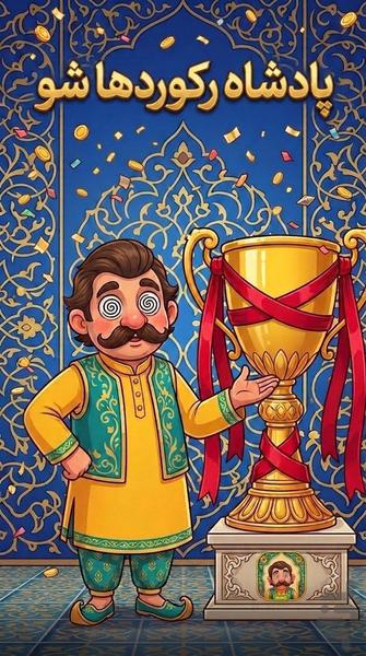 ورچپه (بازی جواب برعکس) - عکس بازی موبایلی اندروید