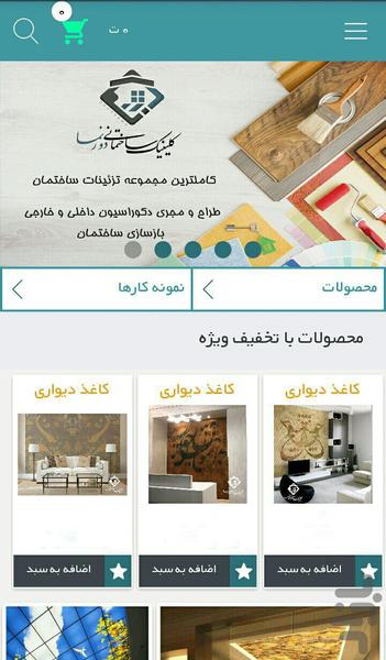 دورنما - عکس برنامه موبایلی اندروید