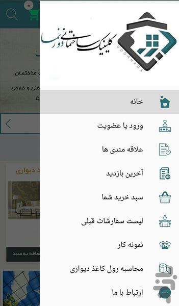 دورنما - عکس برنامه موبایلی اندروید