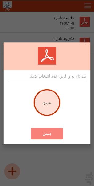 تبدیل مخاطبین به PDF - عکس برنامه موبایلی اندروید