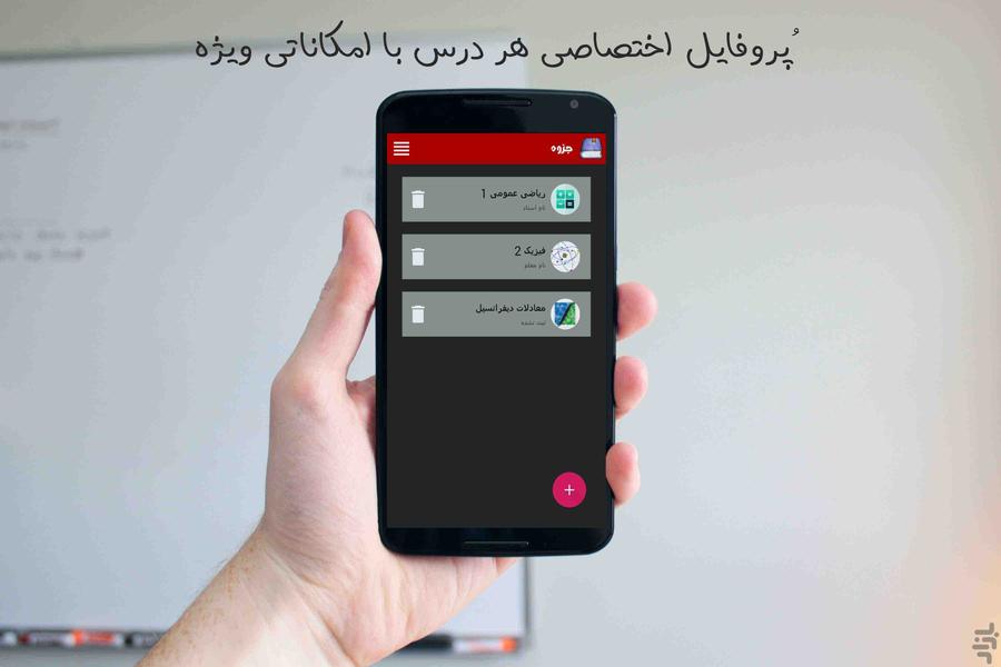 جزوه - عکس برنامه موبایلی اندروید