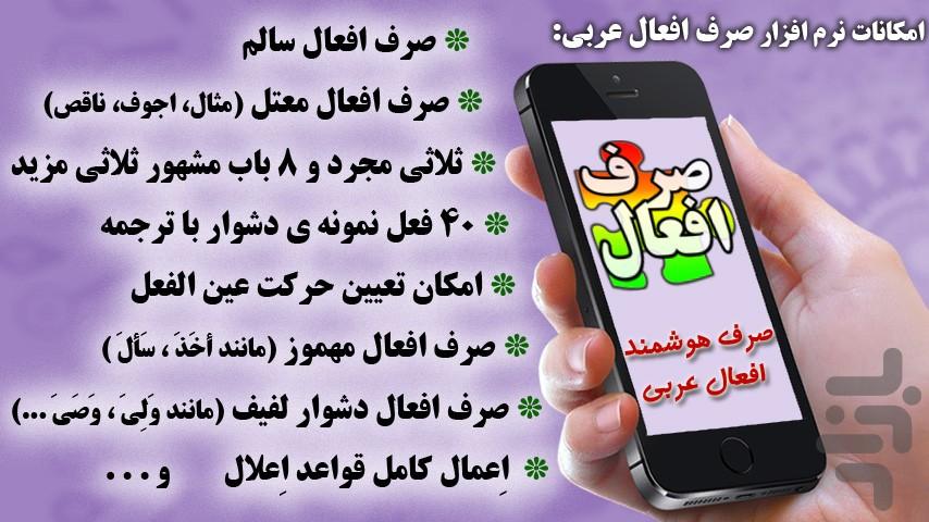 صرف افعال عربی(صرف هوشمند فعل) - عکس برنامه موبایلی اندروید