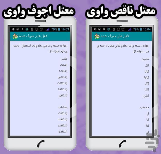 صرف افعال عربی(صرف هوشمند فعل) - عکس برنامه موبایلی اندروید