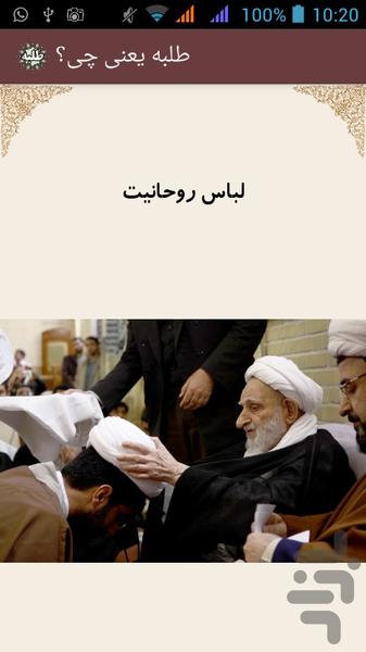 طلبه یعنی چی؟(حوزه علمیه، روحانی) - عکس برنامه موبایلی اندروید